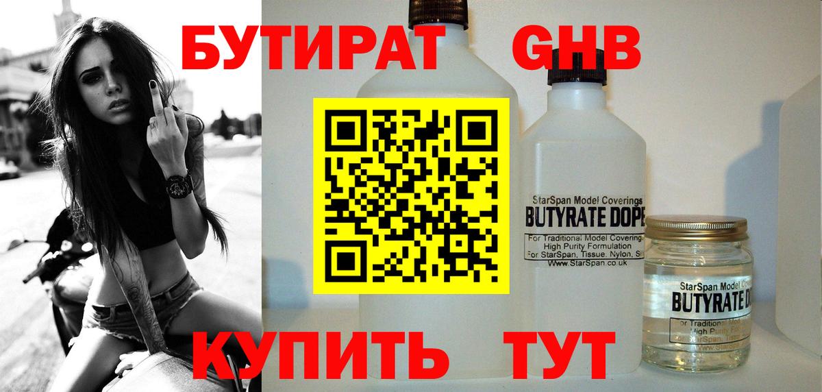 Бутират 1.4BDO  Вход с VPN  Боровичи 