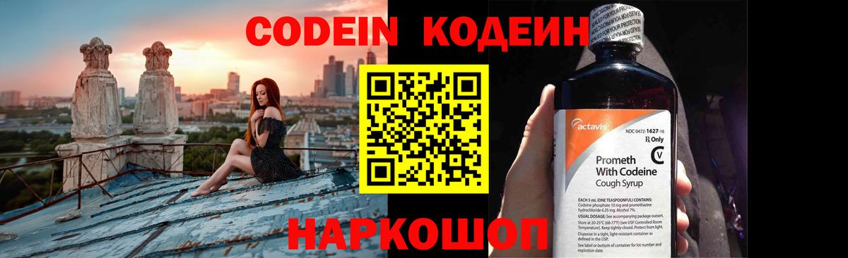Codein Purple Drank Боровичи