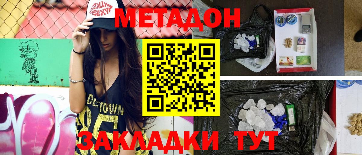 МЕТАДОН VHQ Боровичи