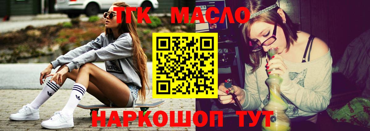 ТГК жижа  Вход с VPN  Дистиллят ТГК вейп с тгк  Боровичи 