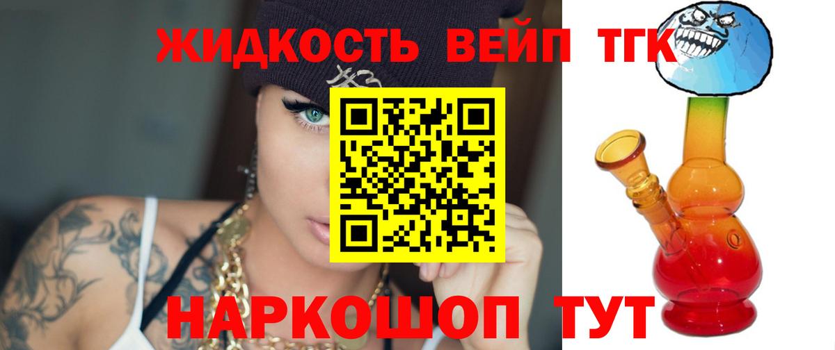 ТГК THC oil Боровичи